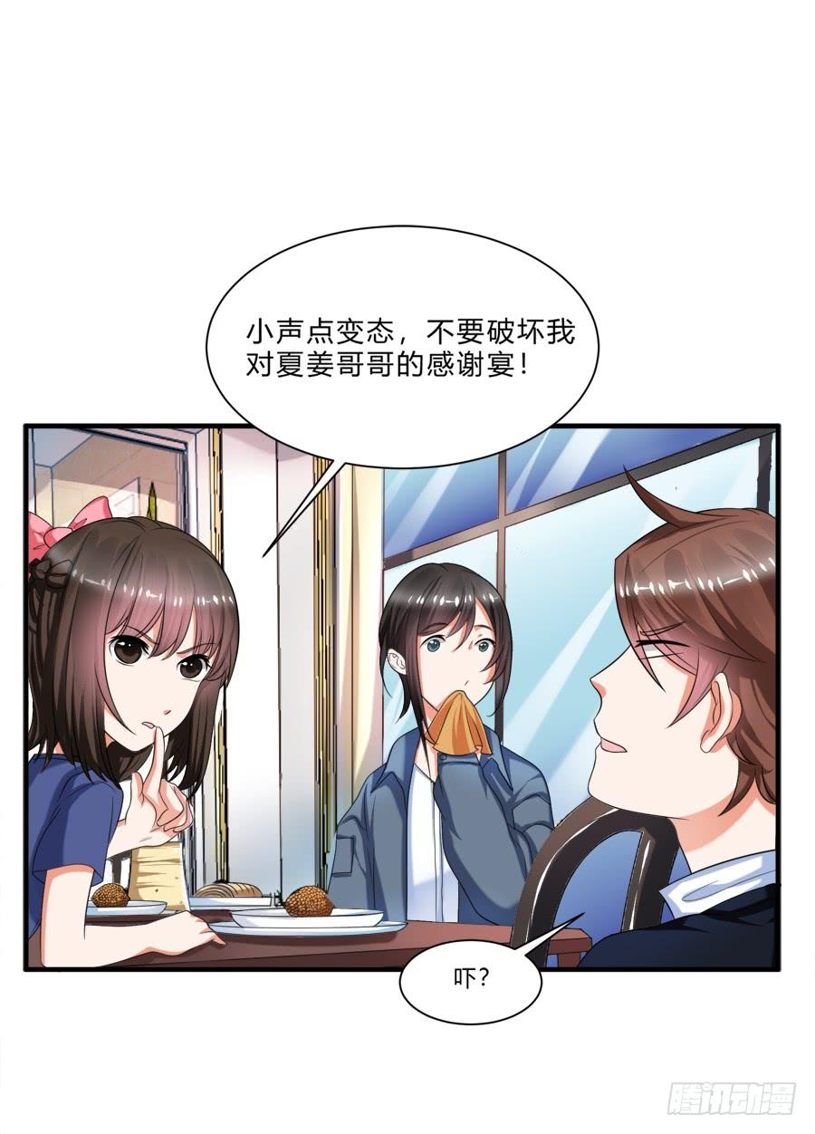 《水货妖精太磨人》这么变态是跟谁学的 第25页