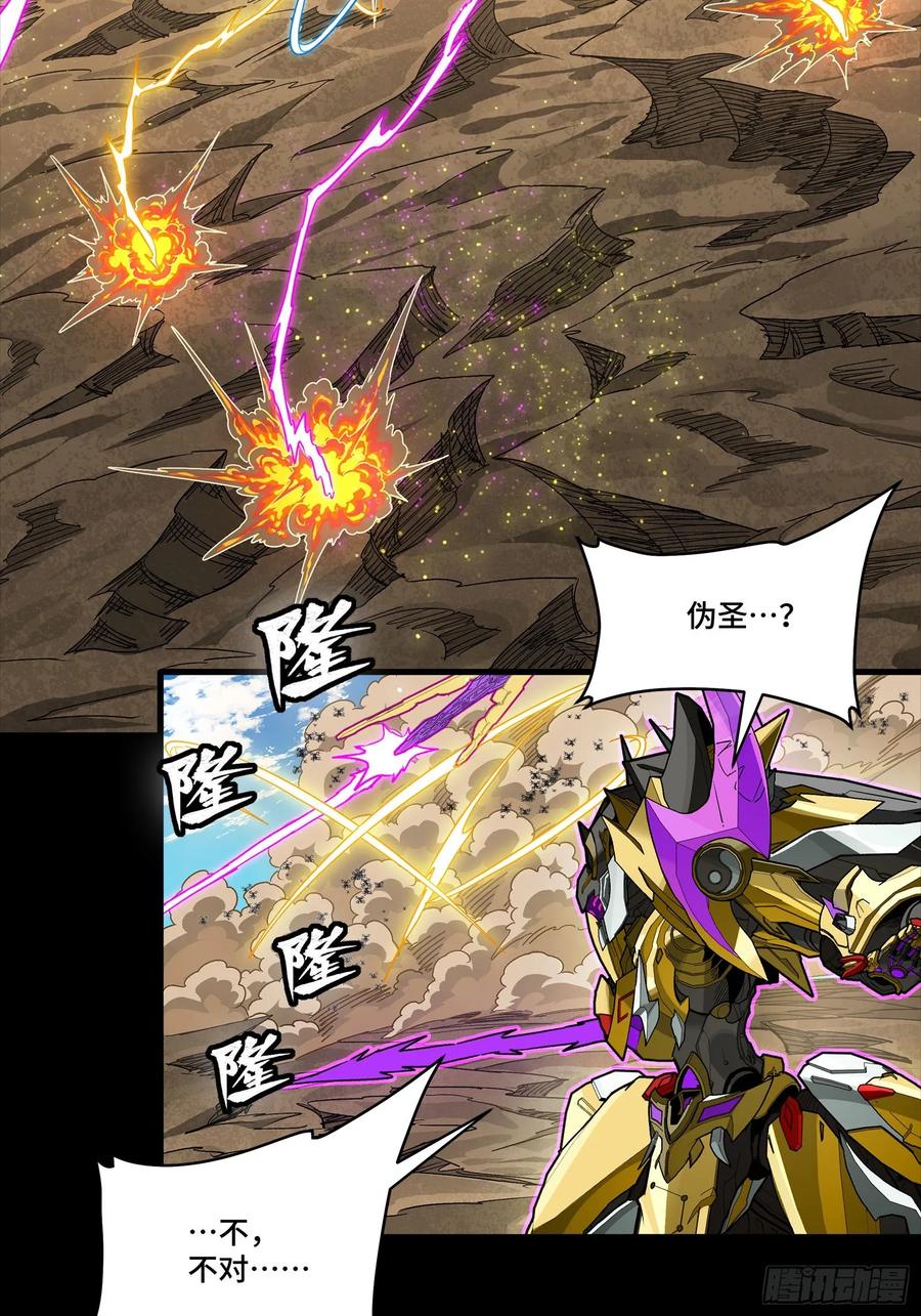 星甲魂将传 291 御剑斩群魔 第3页