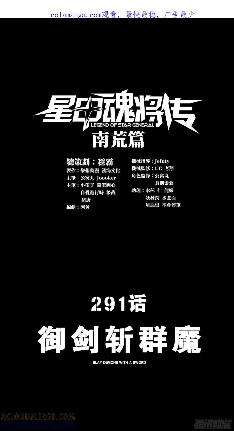 星甲魂将传 291 御剑斩群魔 第1页