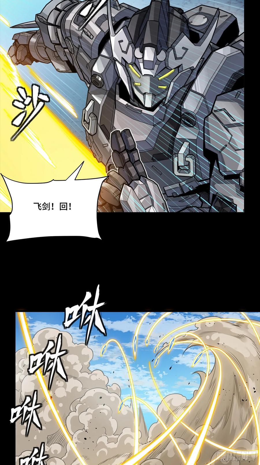 星甲魂将传 291 御剑斩群魔 第51页