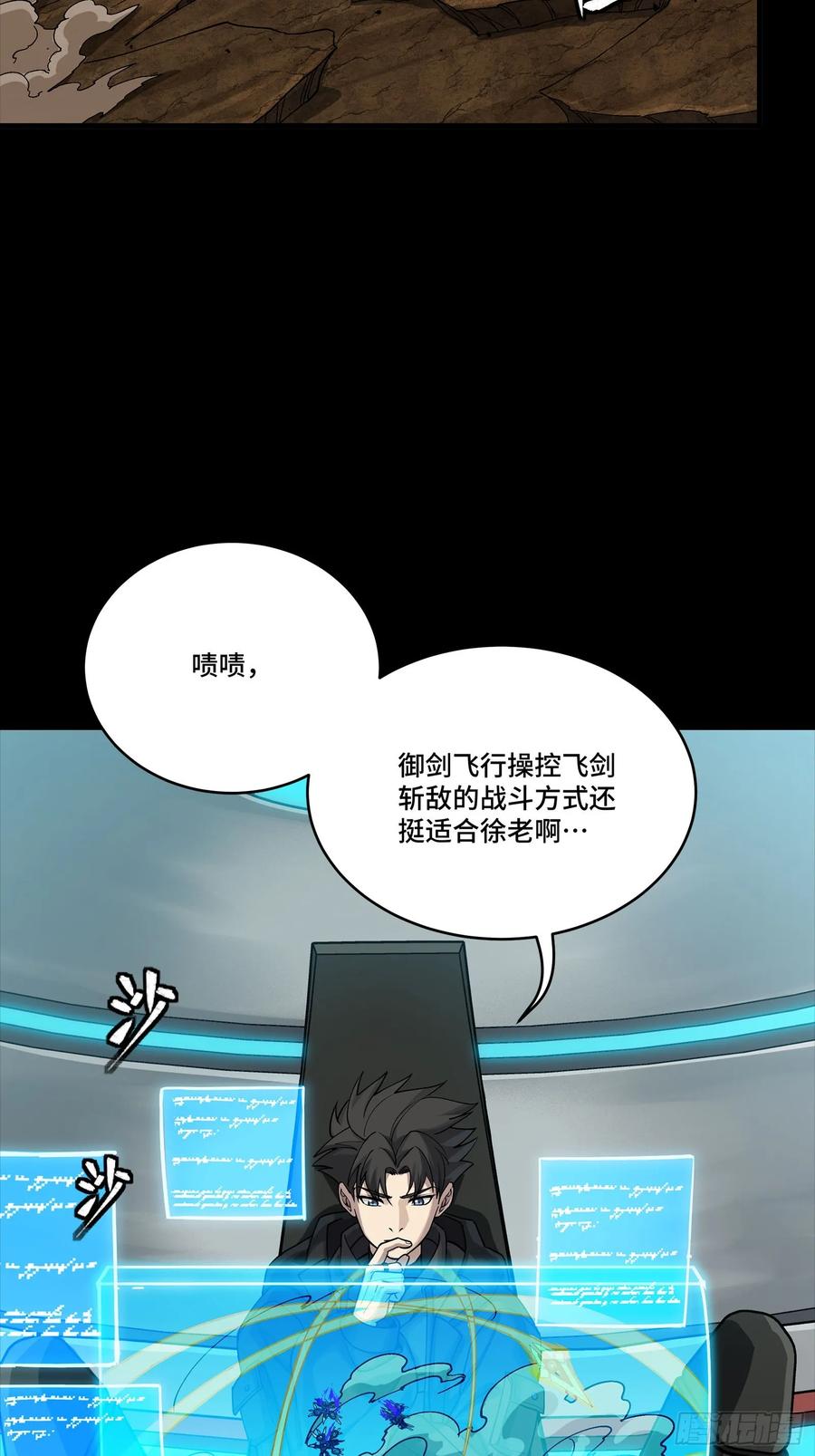 星甲魂将传 291 御剑斩群魔 第21页