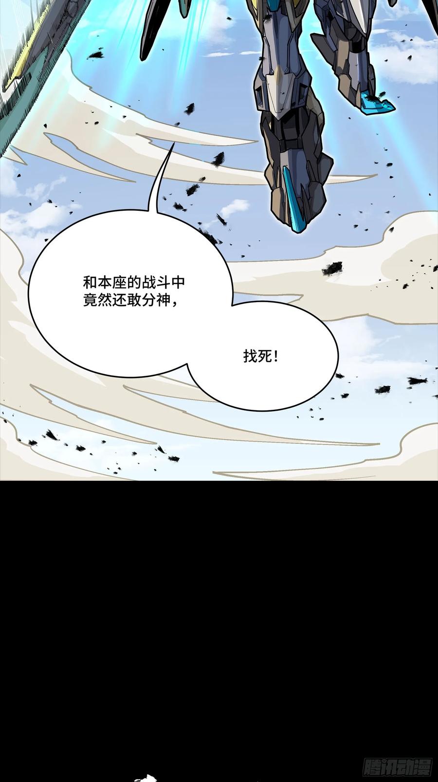星甲魂将传 291 御剑斩群魔 第17页