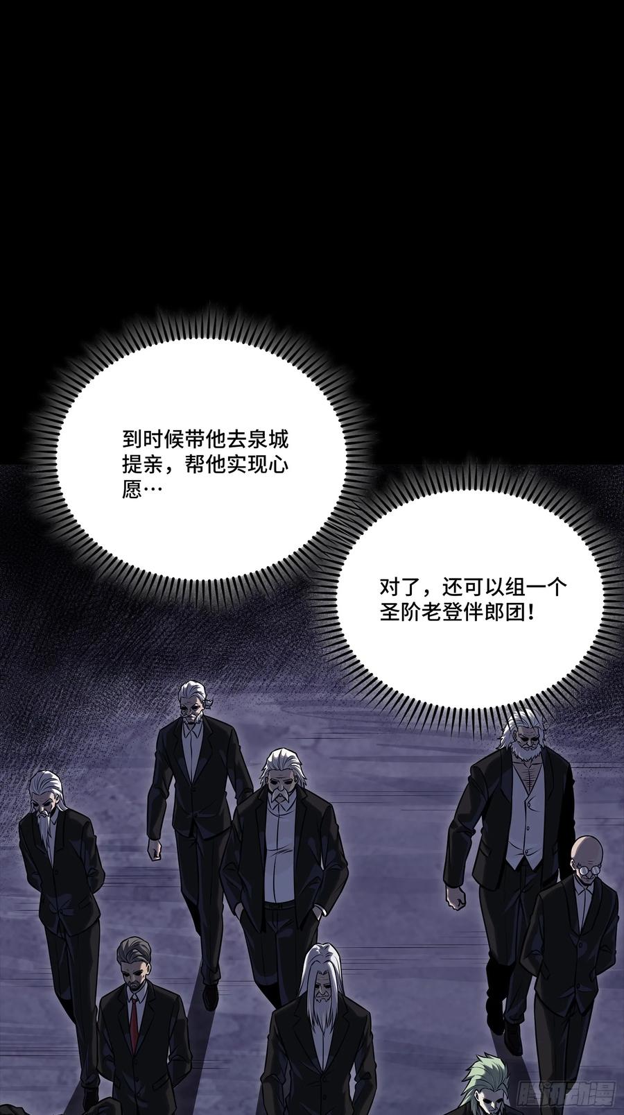 星甲魂将传 291 御剑斩群魔 第26页