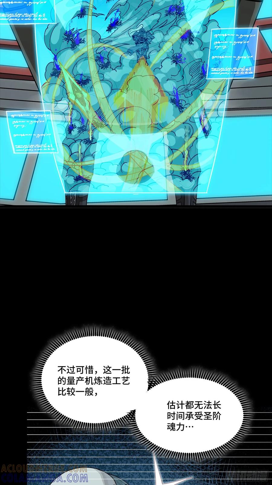 星甲魂将传 291 御剑斩群魔 第22页