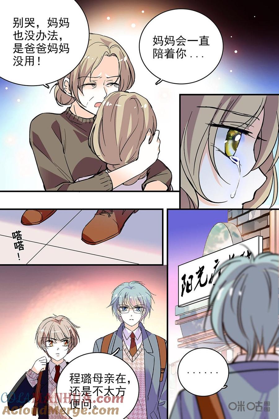 《青柠之夏》第二部108下：早做准备 第3页