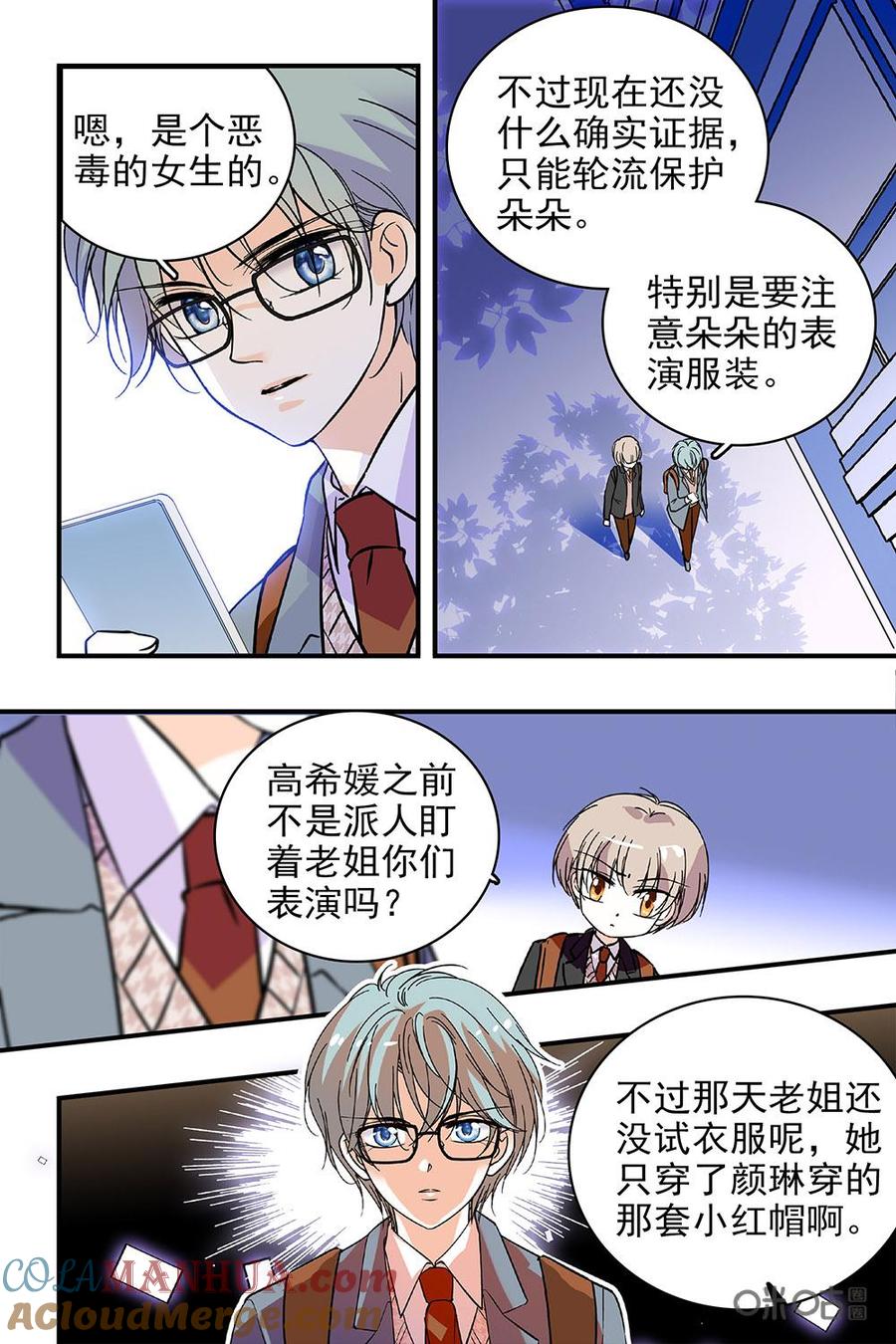 《青柠之夏》第二部108下：早做准备 第6页