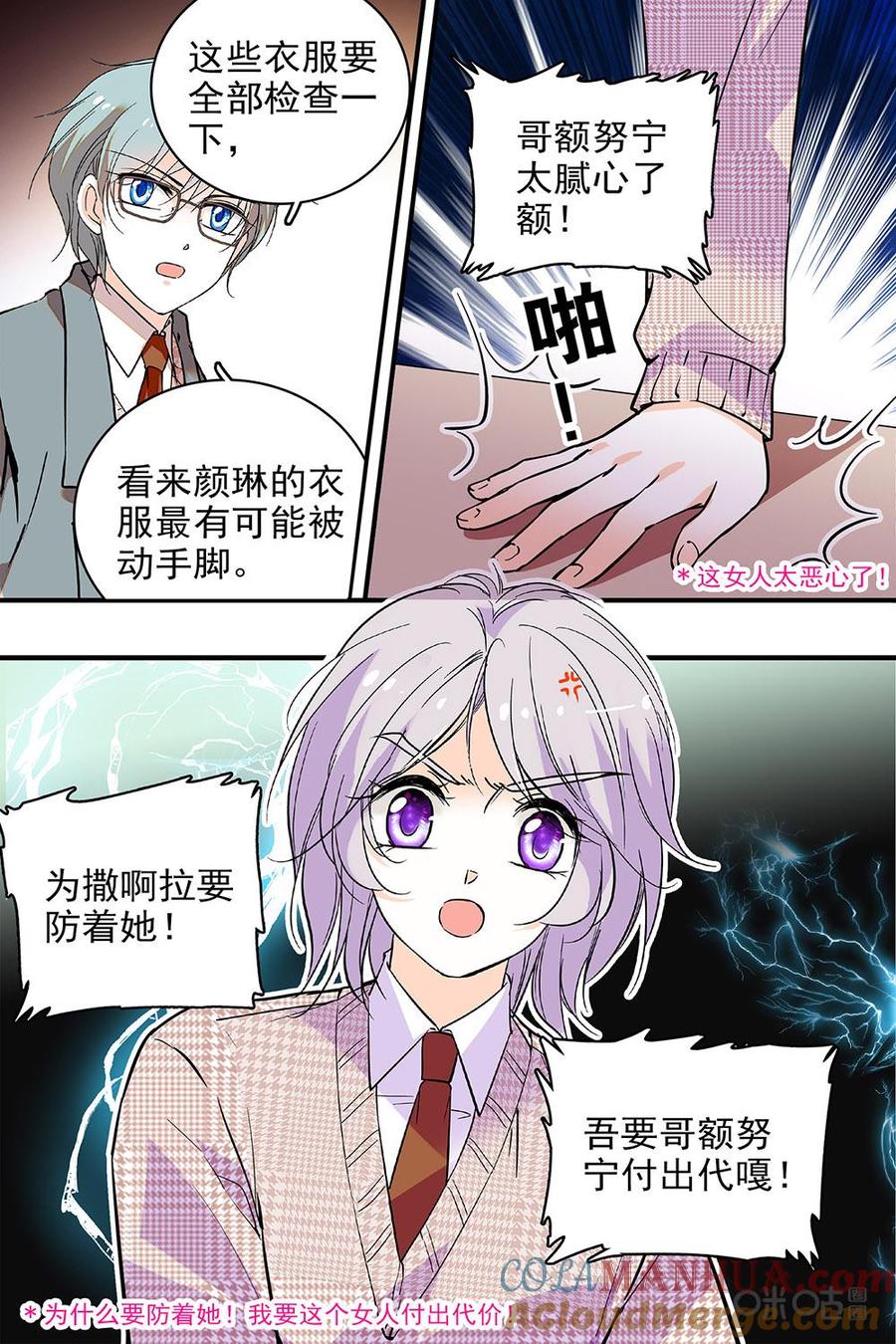 《青柠之夏》第二部108下：早做准备 第10页