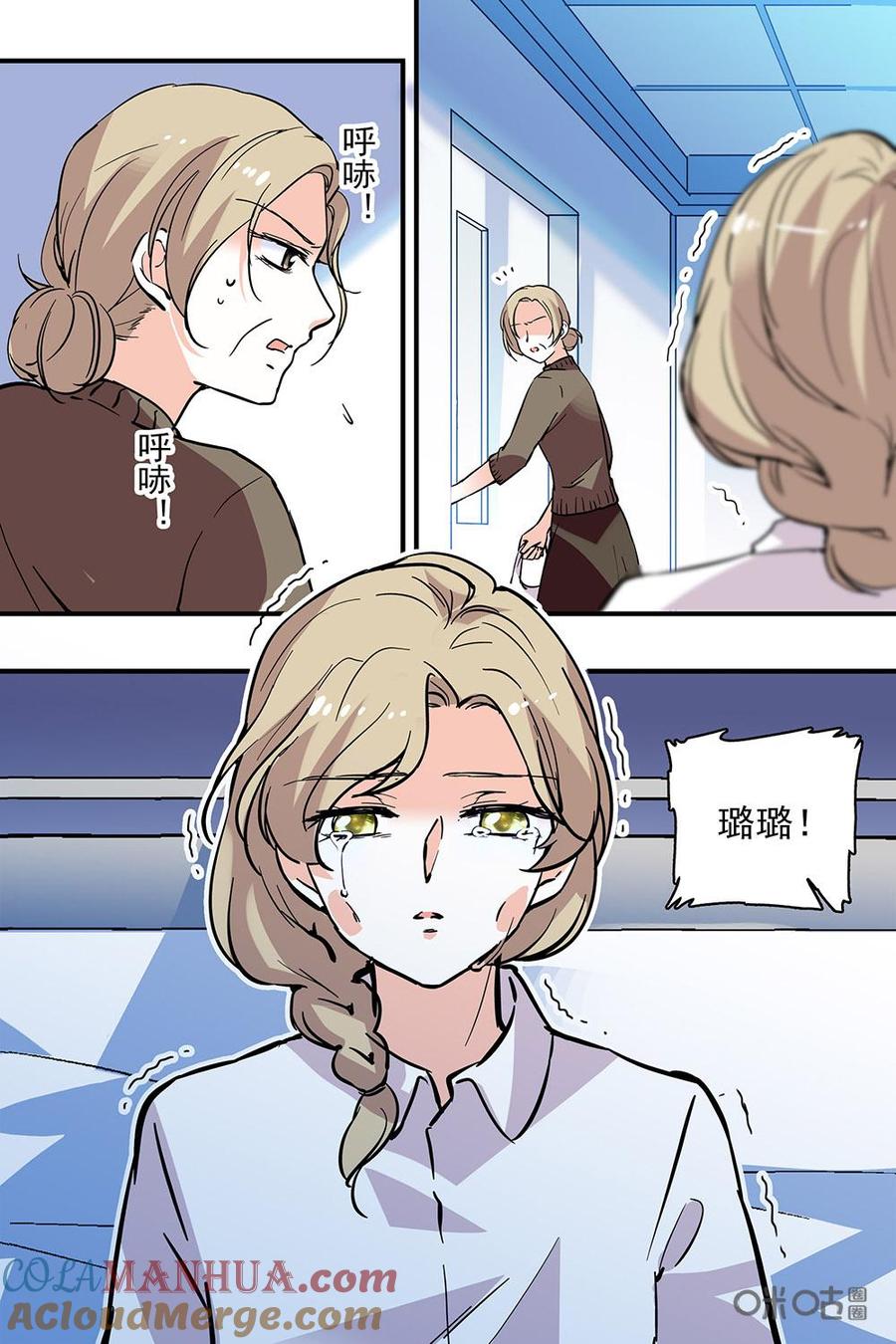 《青柠之夏》第二部108下：早做准备 第2页