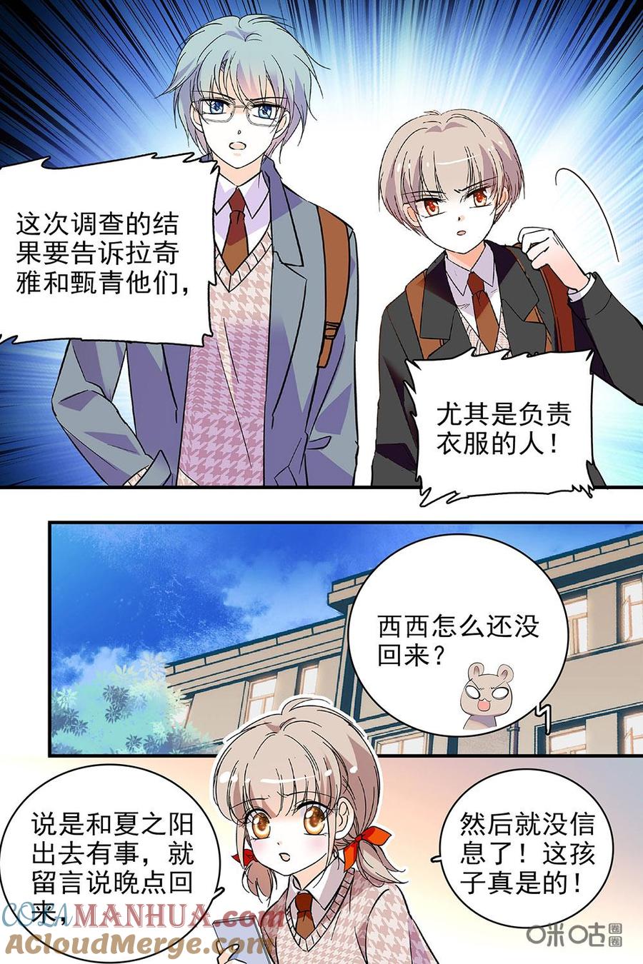 《青柠之夏》第二部108下：早做准备 第7页
