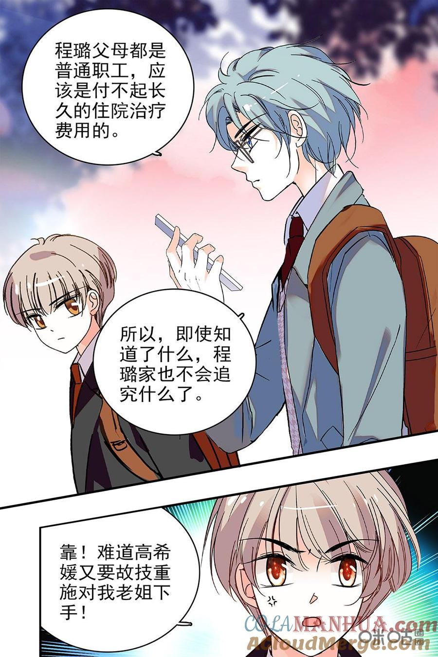 《青柠之夏》第二部108下：早做准备 第5页