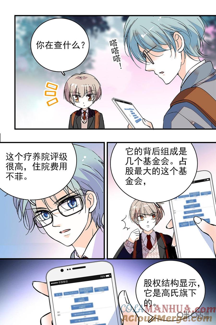 《青柠之夏》第二部108下：早做准备 第4页