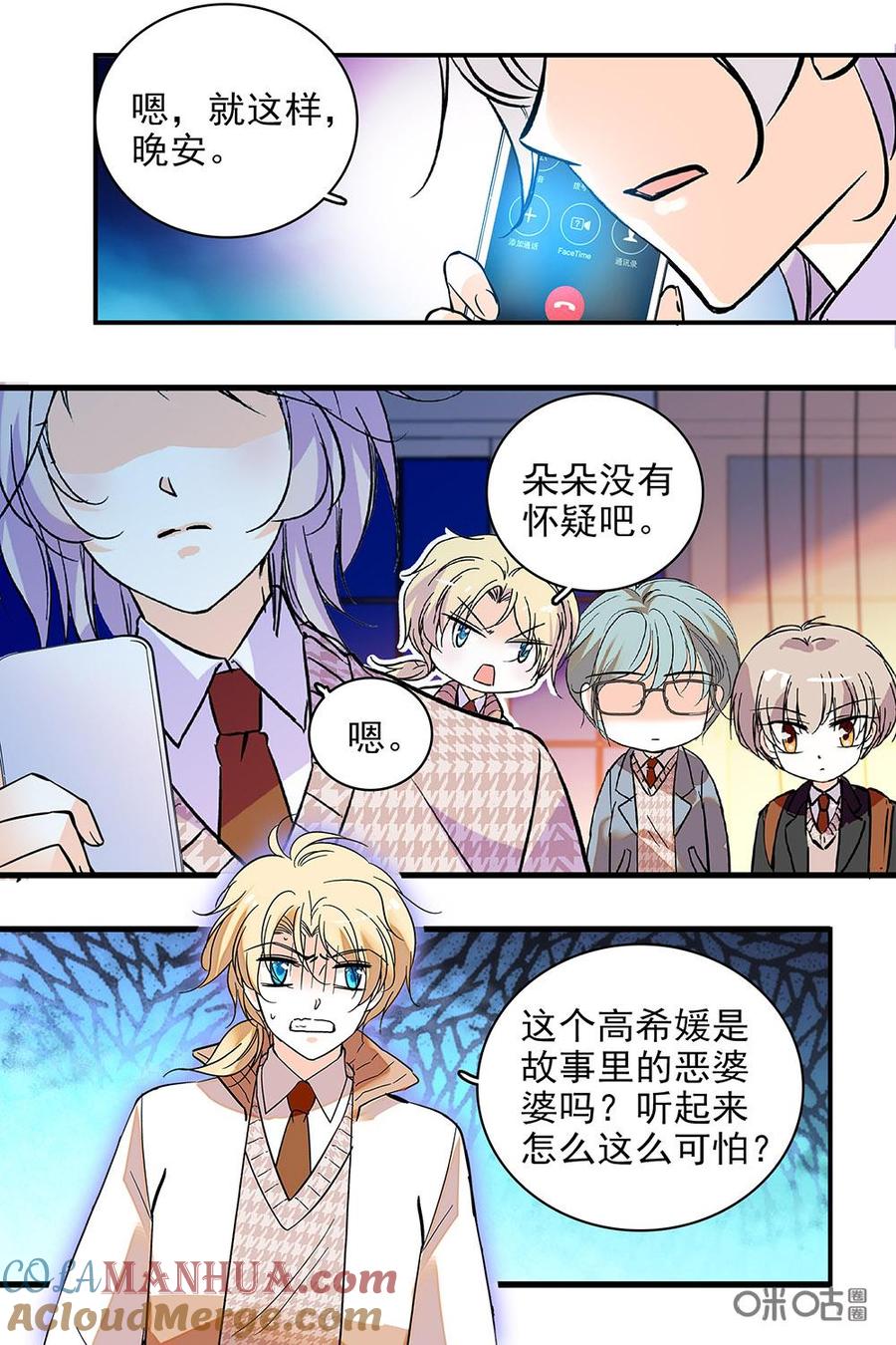 《青柠之夏》第二部108下：早做准备 第9页