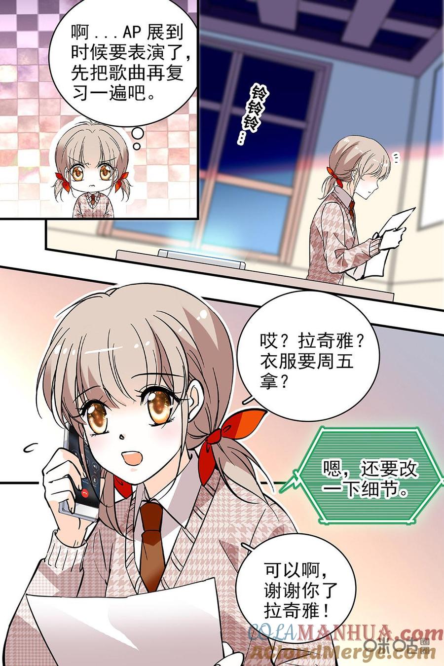 《青柠之夏》第二部108下：早做准备 第8页