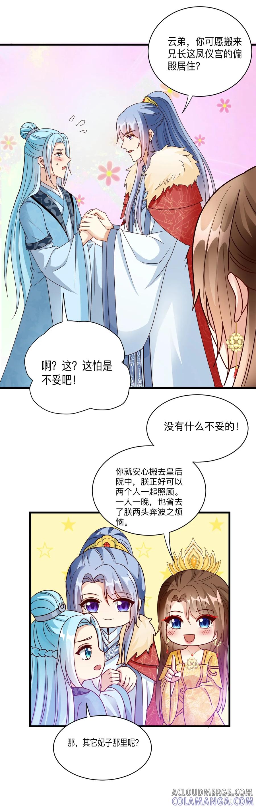 《女尊帝国之朕的倾世男妃们》第32话 谁更会撒娇 第7页