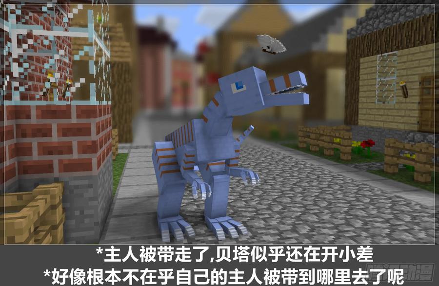 《我的世界：晨曦传记番外》摄影棚日常20 第21页