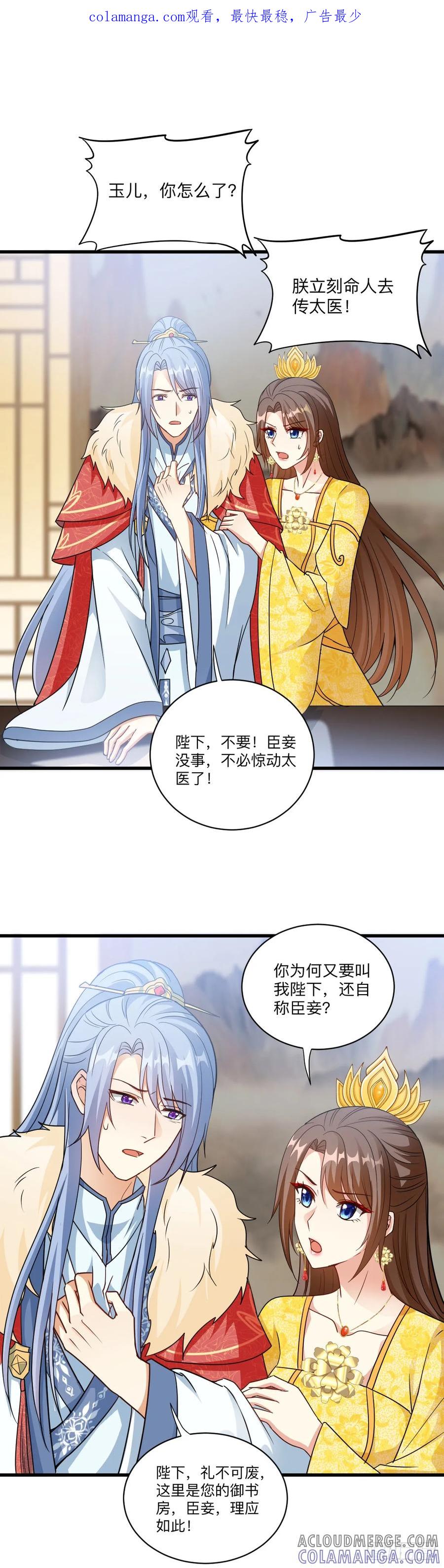 《女尊帝国之朕的倾世男妃们》第32话 谁更会撒娇 第1页