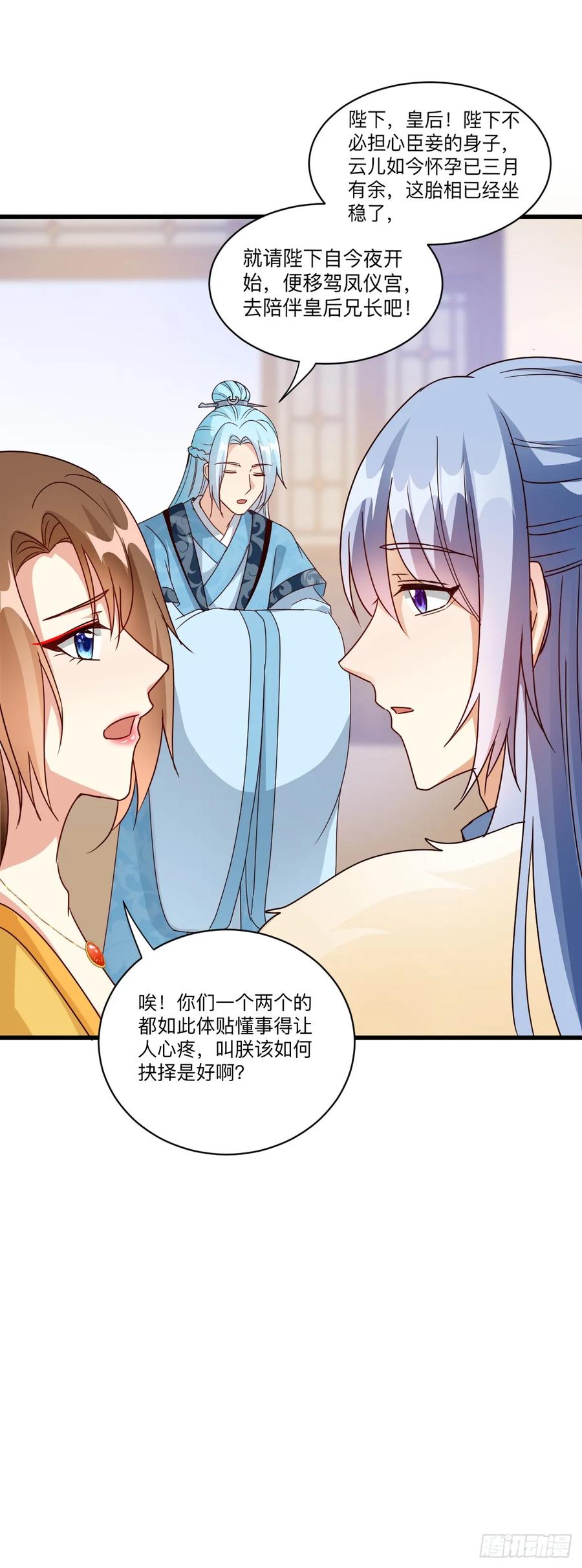 《女尊帝国之朕的倾世男妃们》第32话 谁更会撒娇 第6页
