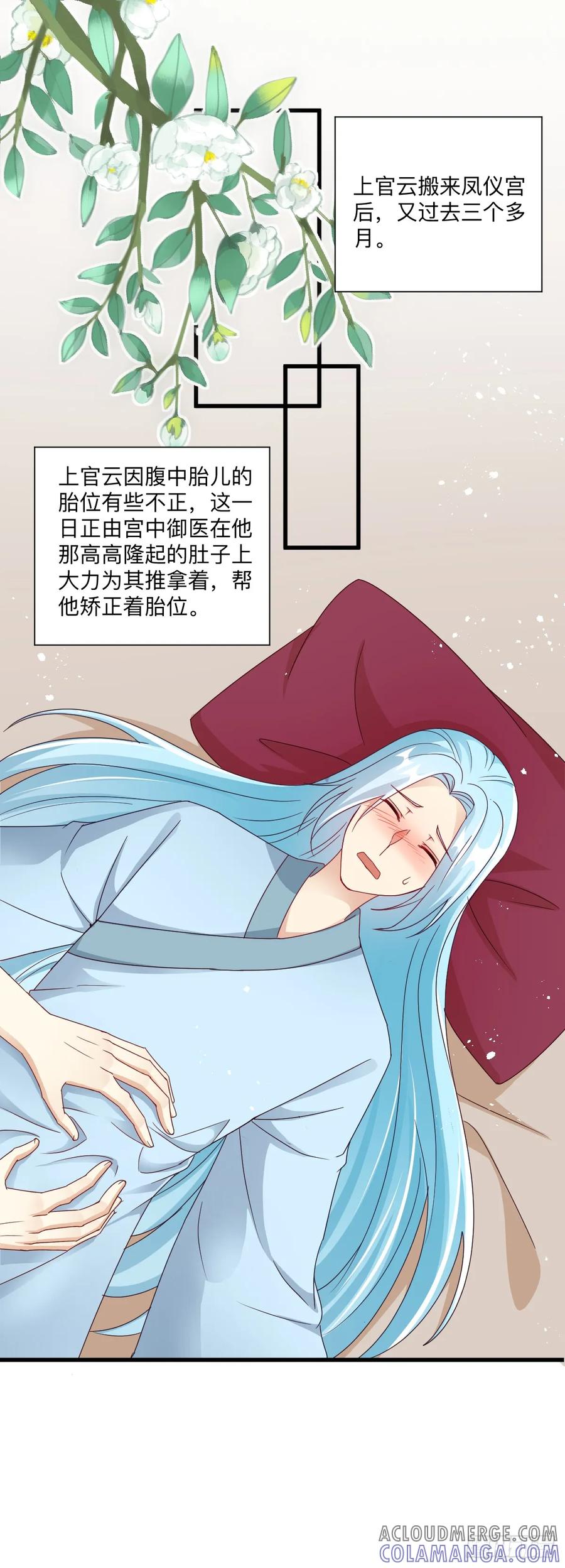 《女尊帝国之朕的倾世男妃们》第32话 谁更会撒娇 第9页