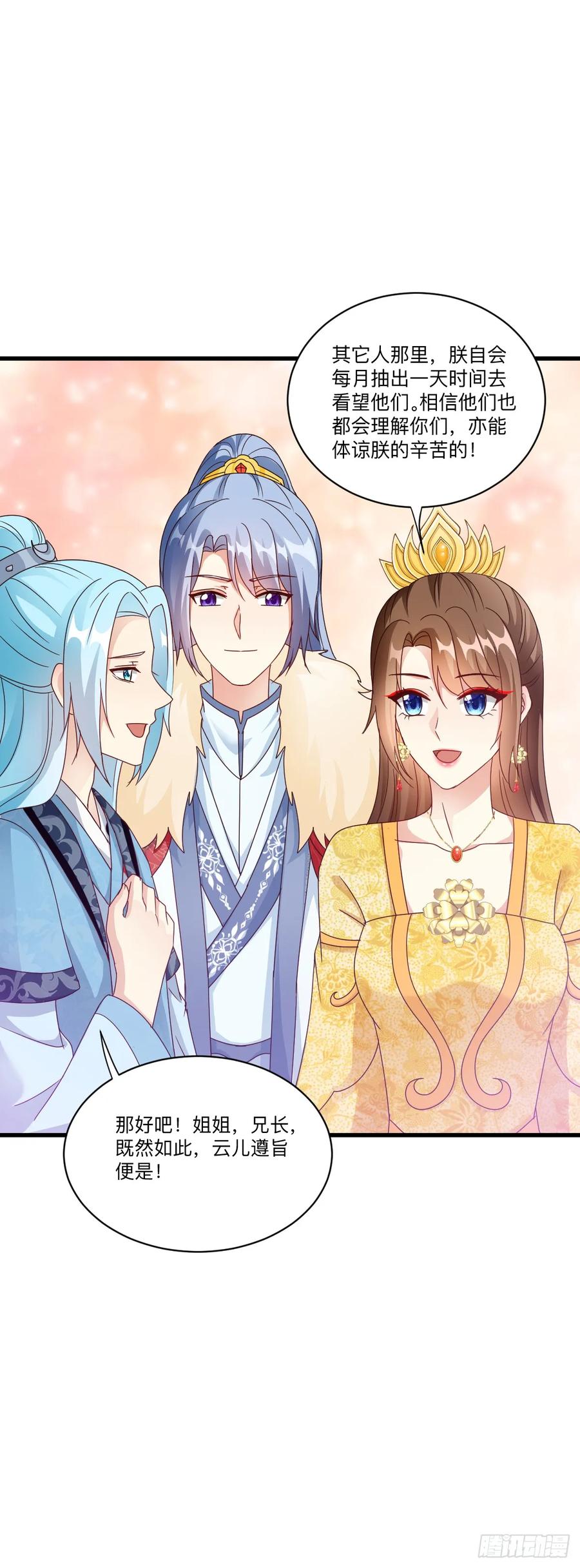 《女尊帝国之朕的倾世男妃们》第32话 谁更会撒娇 第8页
