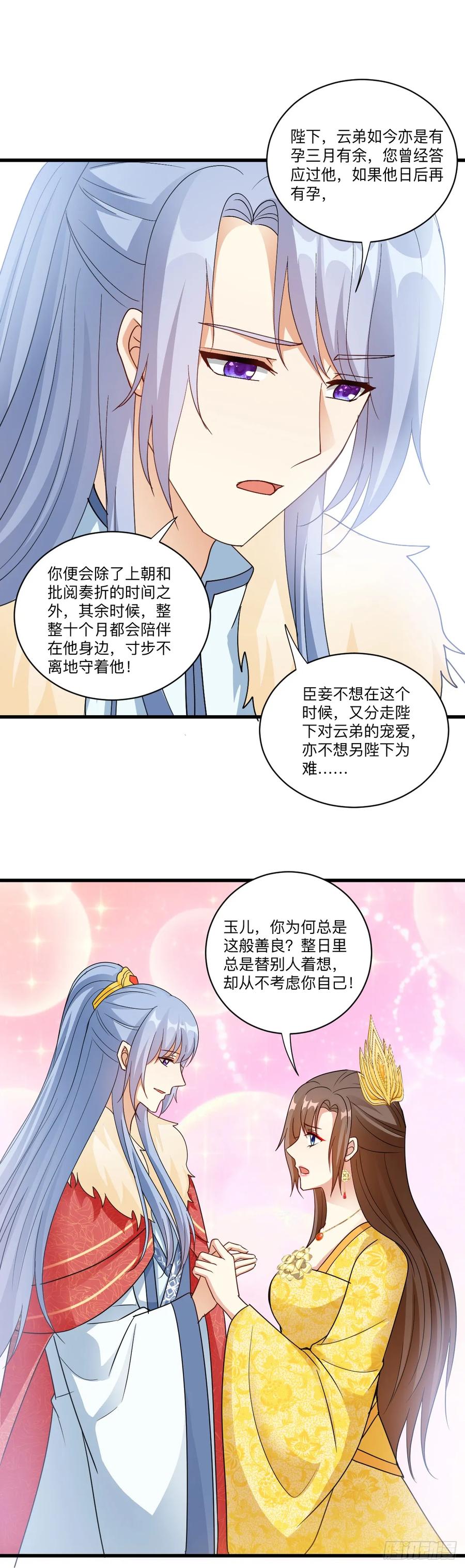 《女尊帝国之朕的倾世男妃们》第32话 谁更会撒娇 第4页