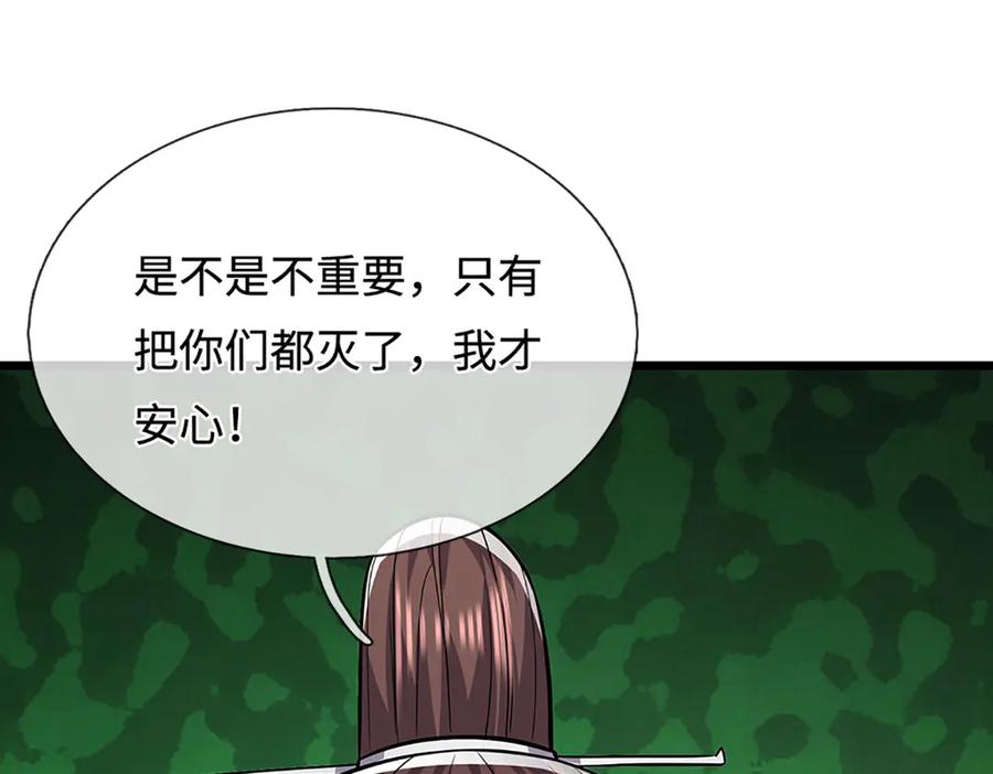 被困百万年：弟子遍布诸天万界 第347话 束手就擒，不然灭绝 第71页