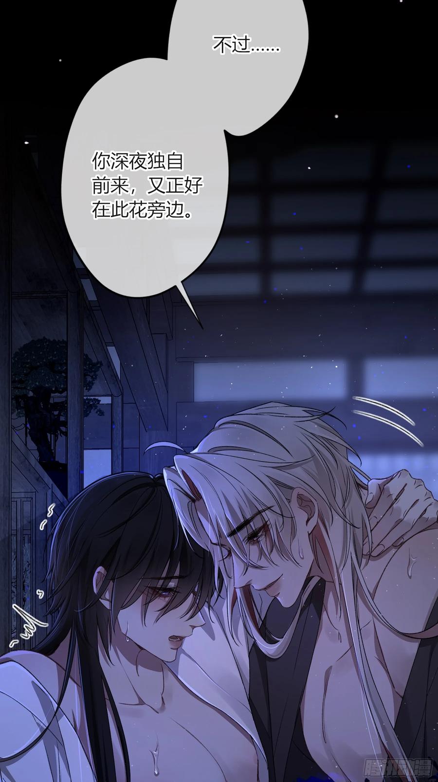 《恶婴》番外-魅（3） 第26页