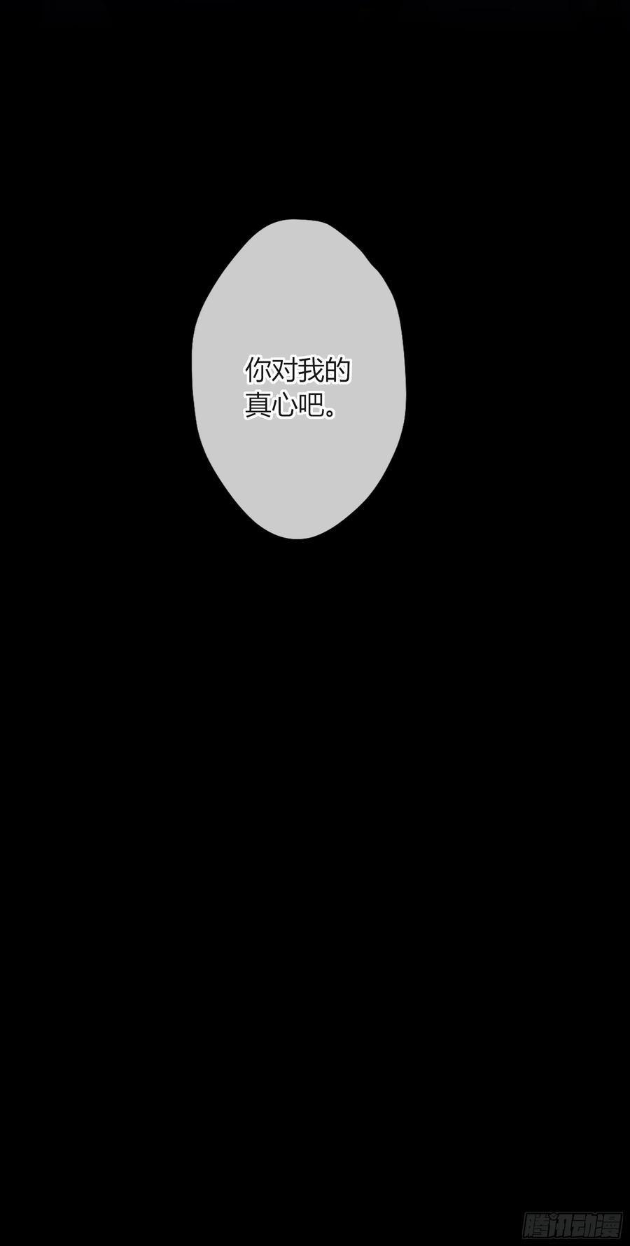 《恶婴》番外-魅（3） 第34页