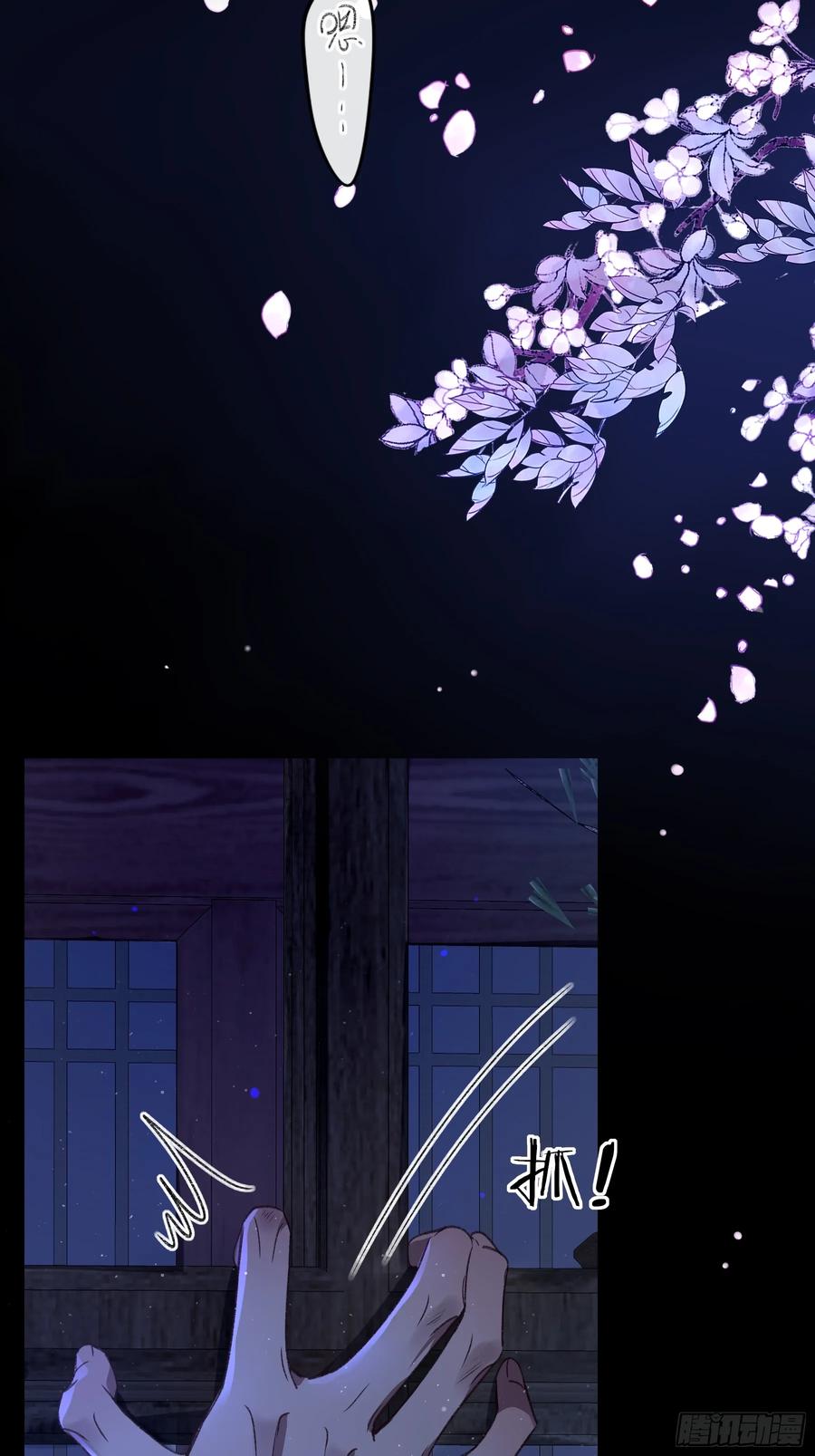 《恶婴》番外-魅（3） 第24页