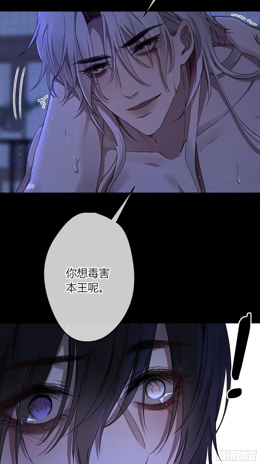 《恶婴》番外-魅（3） 第28页