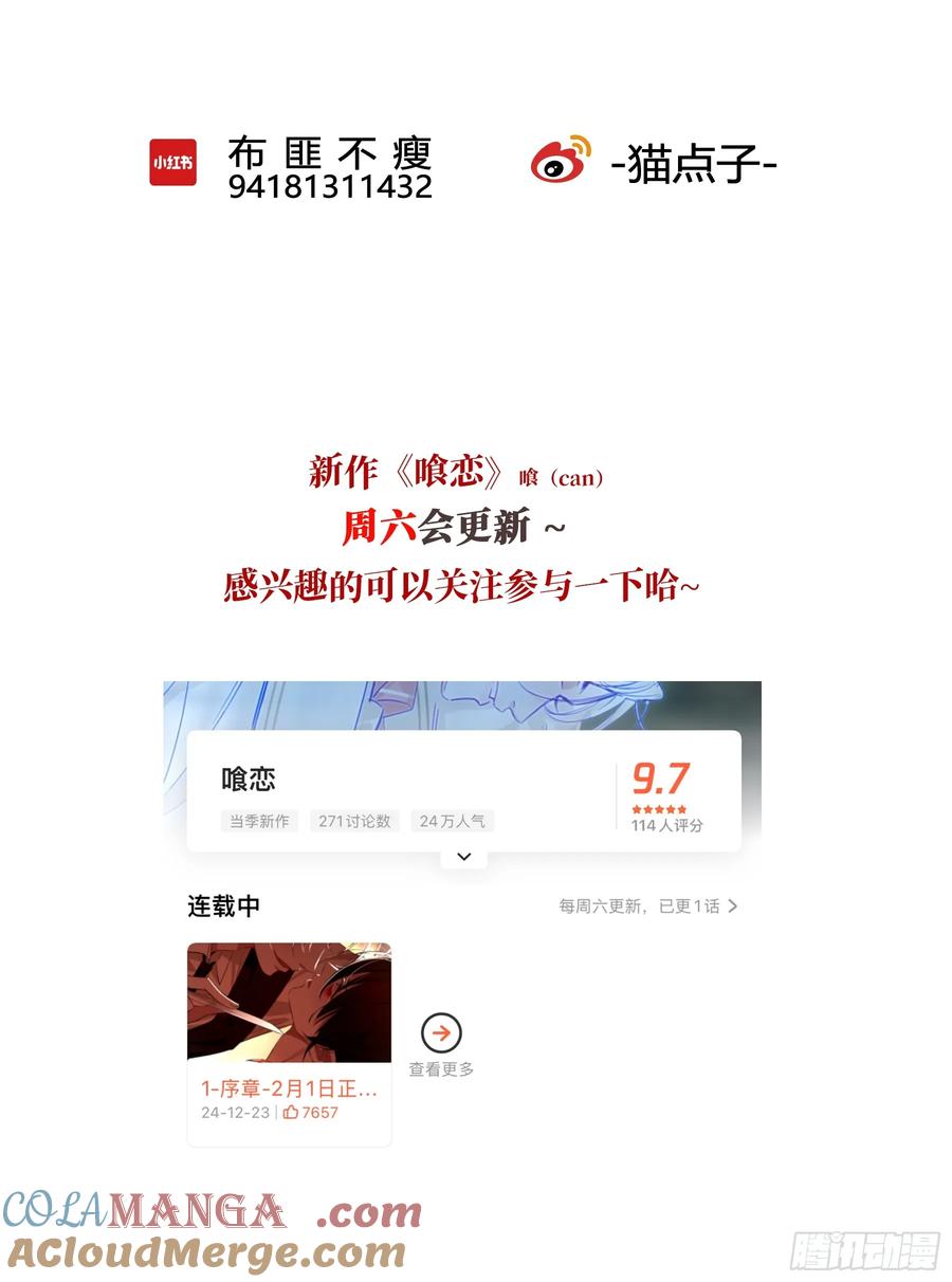 《恶婴》番外-魅（3） 第35页