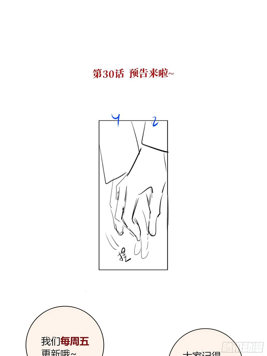 《恶婴》番外-魅（3） 第36页