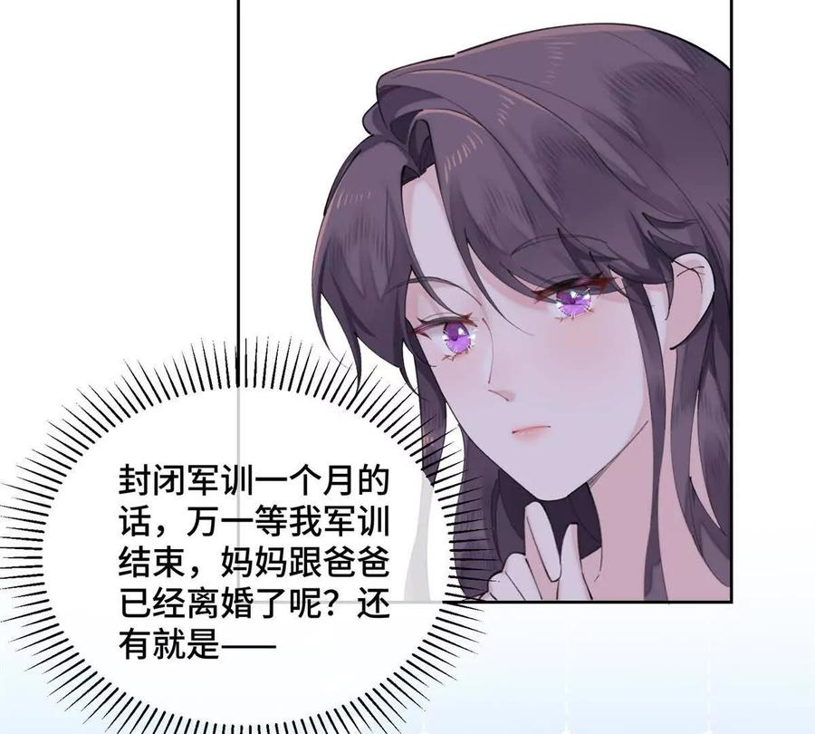 《白天被逃婚晚上被奶凶指挥官求抱》34 缠的太紧了 第57页