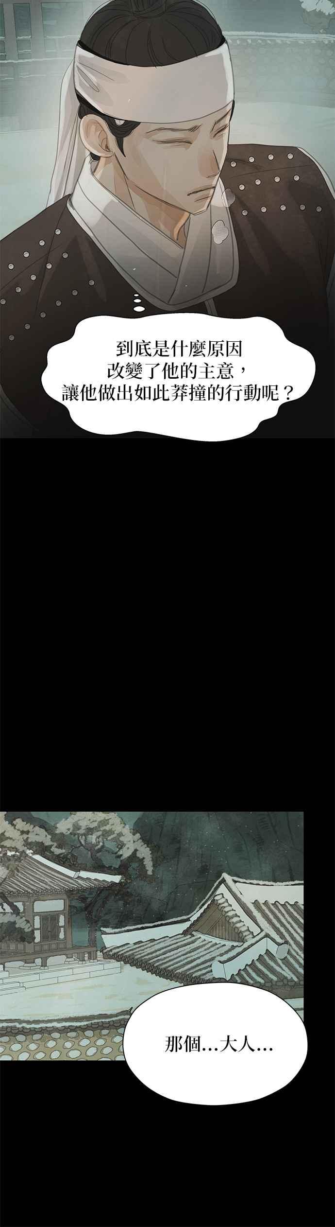 与王夜行 第36话 第47页