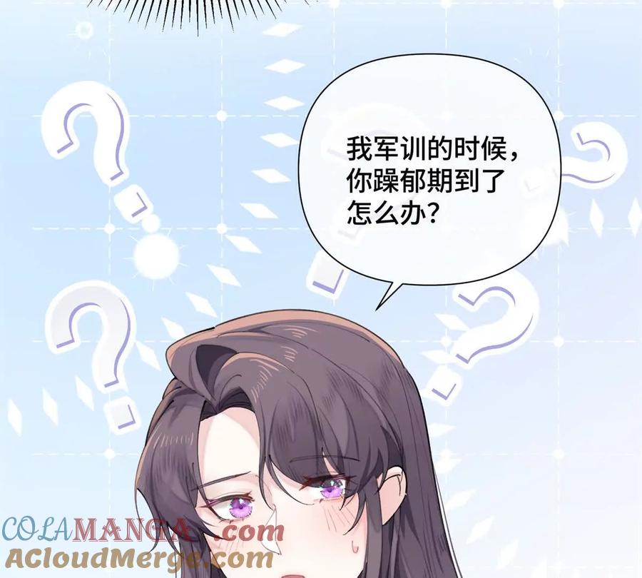 《白天被逃婚晚上被奶凶指挥官求抱》34 缠的太紧了 第58页