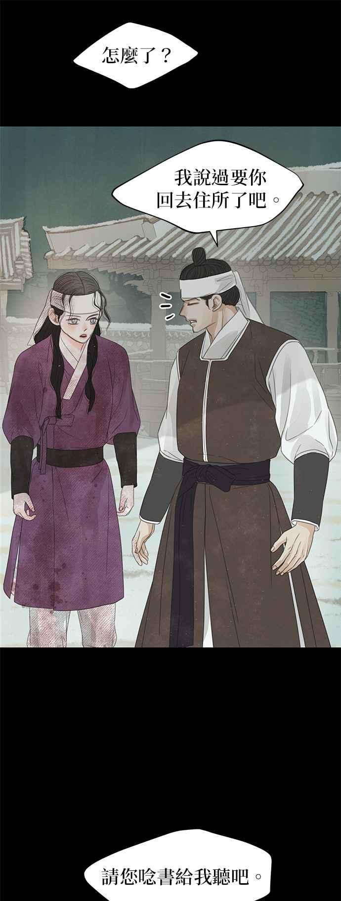 与王夜行 第36话 第48页