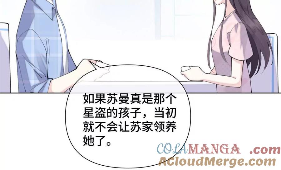 《白天被逃婚晚上被奶凶指挥官求抱》34 缠的太紧了 第49页