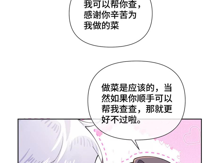 《白天被逃婚晚上被奶凶指挥官求抱》34 缠的太紧了 第51页