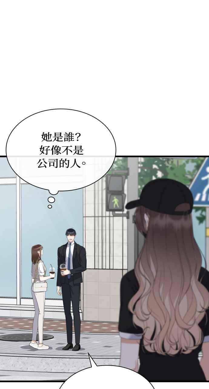 《傲慢会长儿子的祕密》第39话 第45页