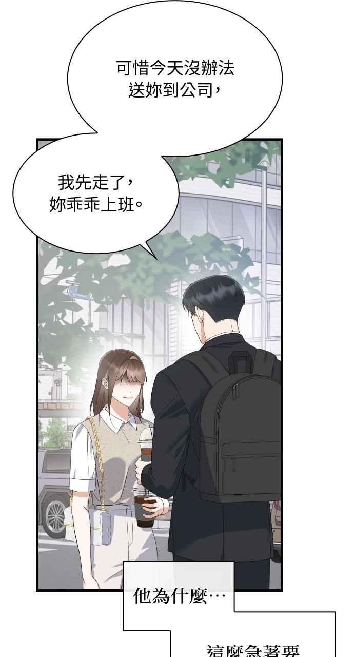 《傲慢会长儿子的祕密》第39话 第50页