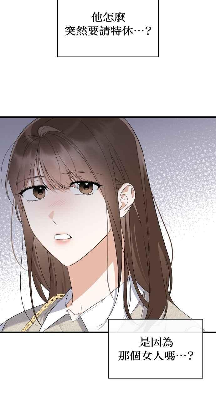 《傲慢会长儿子的祕密》第39话 第48页