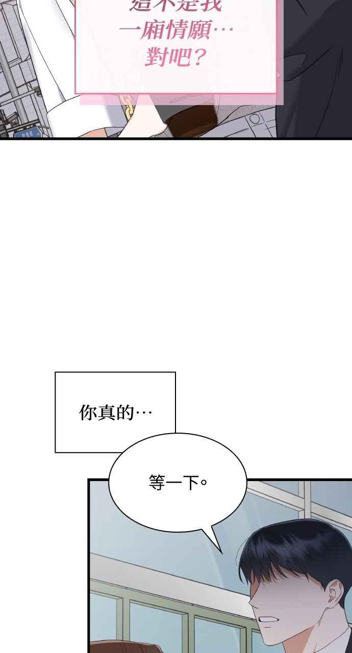 《傲慢会长儿子的祕密》第39话 第41页