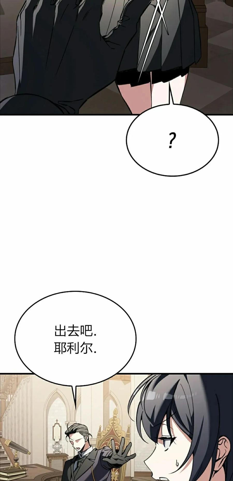 《反派也想活下去》第39集 第68页