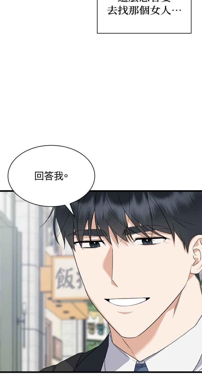 《傲慢会长儿子的祕密》第39话 第51页