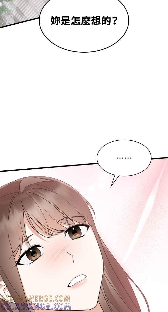《傲慢会长儿子的祕密》第39话 第34页