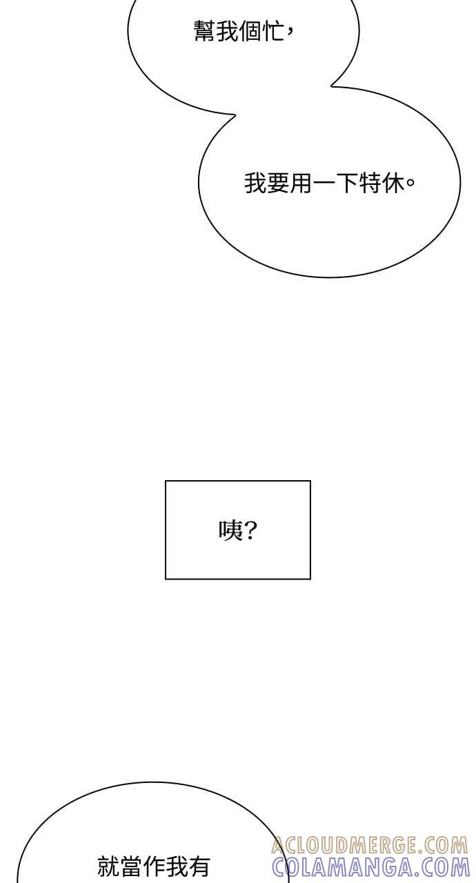 《傲慢会长儿子的祕密》第39话 第46页