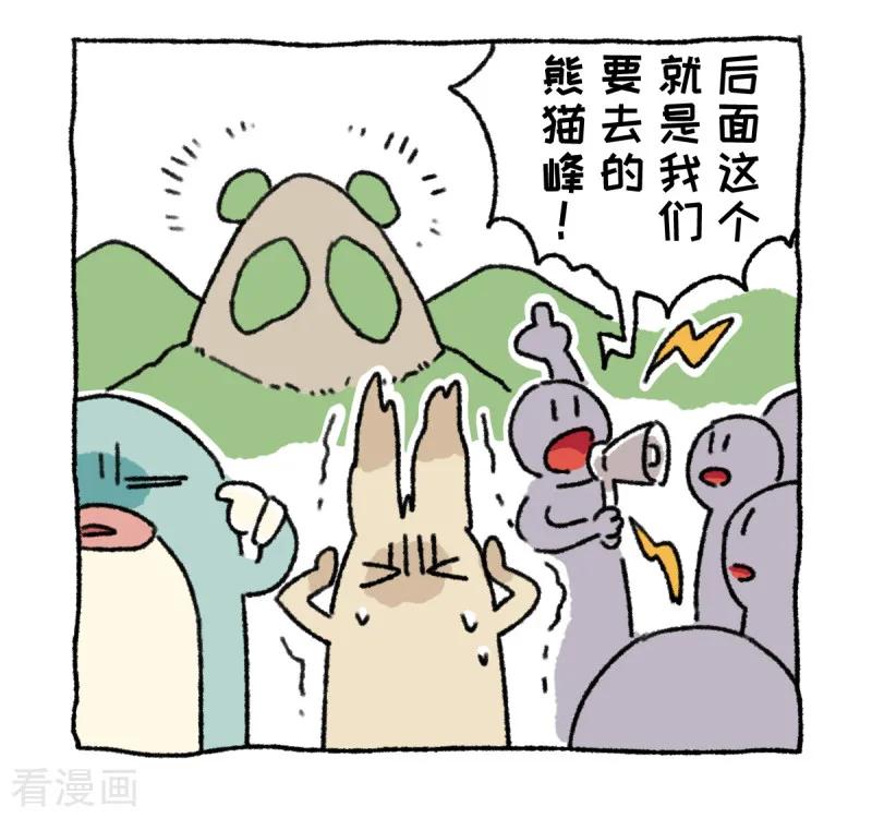 《不切传说》第39话 不切游记 第22页