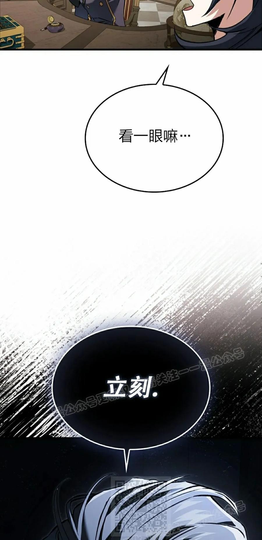 《反派也想活下去》第39集 第69页