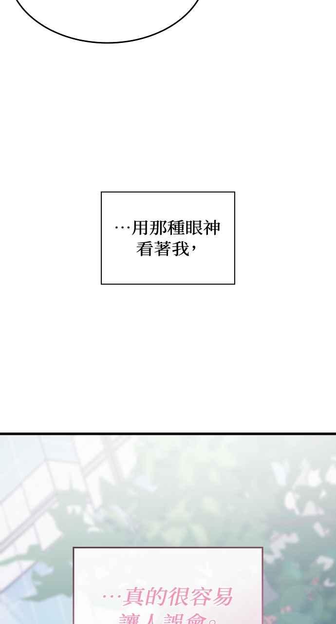 《傲慢会长儿子的祕密》第39话 第36页