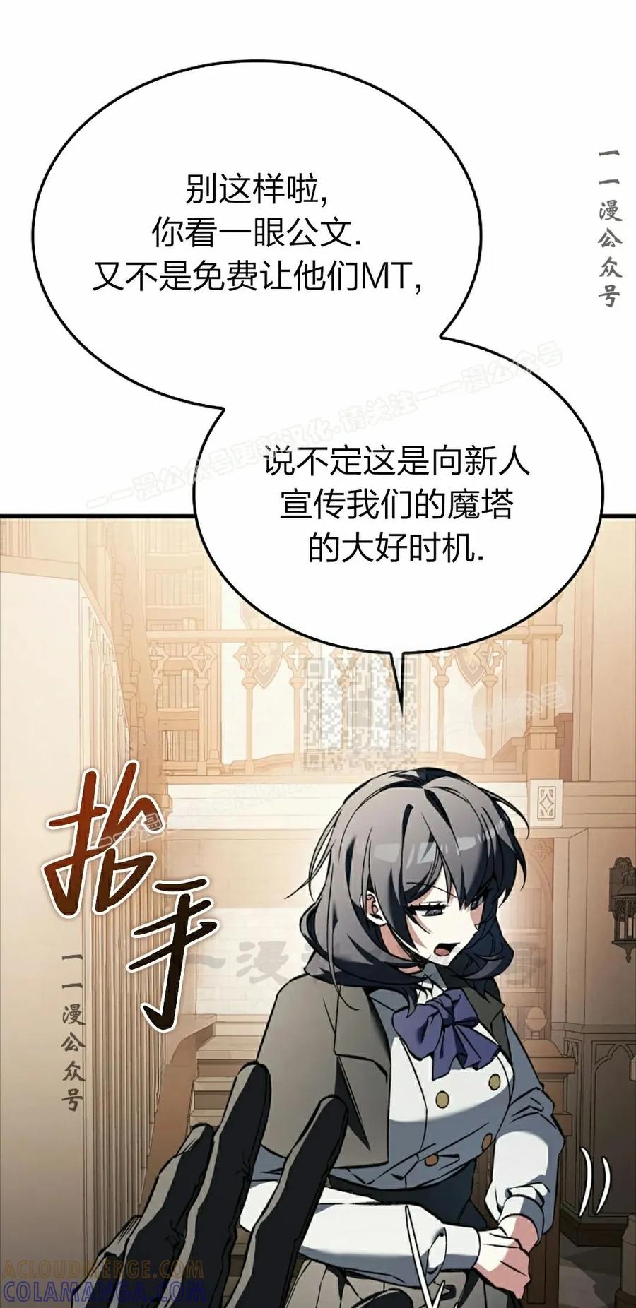 《反派也想活下去》第39集 第67页