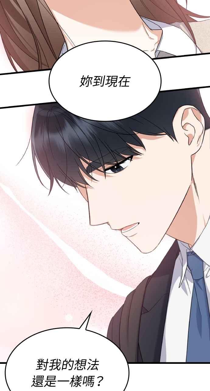 《傲慢会长儿子的祕密》第39话 第35页